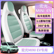 Wuling Hongguang MINIEV car seat cushion cover mini car seat cushion summer all-inclusive special seat mini Four Seasons