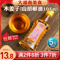 Mountain Pepper Oil Wood Ginger Oil Hunan Teproute Mountain Heavenic Oil Home departs with fishy flavour seasoning Oil 105ML Commercial