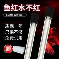 Sensen Jialu waterproof LED light T8 tube light amphibious aquarium tube lamp fish tank light is not red water