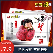 China still warm paste warm baby paste Chinese dream large warm body paste warm treasure paste cold prevention spontaneous hot paste shoulder neck joint paste