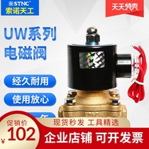 UNI-D Sono Tiangong UW Series Solenoid valve UW-15 20 25 40 50 Normally closed two-position two-way all-copper