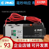 Korea PMC solenoid valve PS140S DC24V AC220V two-position five-way solenoid valve