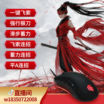  Yongjiao Wujian technology macro mouse macro drive programming one-click automatic continuous trick noisy sea shock knife anchor special assistance