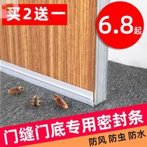 Door bottom door seam sealing strip block self-adhesive wind-proof dust-proof waterproof insect-proof rodent-proof bedroom bathroom soundproof door