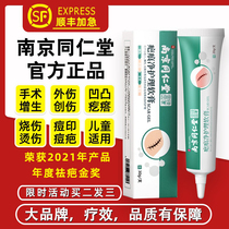 Nanjing Tongrentang scar removal ointment scar removal surgery concave-convex hyperplasia scar spirit a special old scar repair