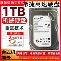 ST Mechanical Hard Disk 1T Computer Desk Type Machine Storage Hard Disk 1tb Video Sata Interface