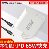 Xi Tie ZITAY SLR camera mobile phone 65W charger head usb smart fast charge original type-c data cable