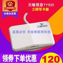 Tianyi information SIM card 4G5G card opener TY522 mobile Unicom telecom business hall front desk reader writer