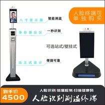 Dynamic face recognition temperature measurement terminal health code factory school Hotel temperature sensing identity authentication all-in-one machine