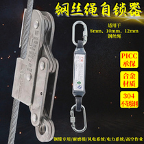 Guangjia wire rope self-locking stainless steel alloy steel self-locking buckle rope anti-fall protector climbing for wind power