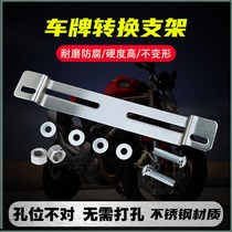 Dehe stainless steel motorcycle conversion front and rear license plate bracket scooter imported electric vehicle modification thickened rear license plate
