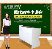 Reception desk conference speaker desk solid wood spot primary and secondary school multimedia podium classroom
