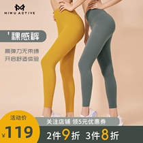 Hot national goods MIWU Fanwu 2021 nude yoga pants moisture-absorbing quick-drying stretch nine-point pants seven-point pants