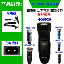 Suitable Philips razor charger cable HQ6920HQ6926HQ6970HQ6990HQ69456948XL