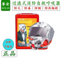 Zunan fire mask gas anti smoke fire mask fire escape fire fire self rescue respirator Hotel Hotel Hotel