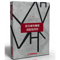 Study on the suitability of urban sculpture in Wuhan