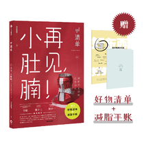 Listing 03: Goodbye Diet Rule of Losing Weight and Not Rebound by Small Belly