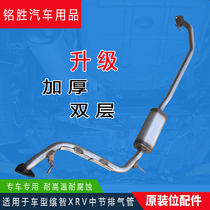 Suitable for Honda Bingzhi XRV mid-section silent exhaust pipe muffler
