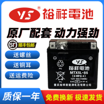 Yuxiang motorcycle battery MTX5L-BS Qiaoge I Tianjian Flying 150 Fuxi as125 Lingying Dry Battery 12V