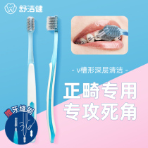 Shu Jiejian orthodontic toothbrush for adult children special teeth wearing braces whole teeth soft hair small head dental sewing brush