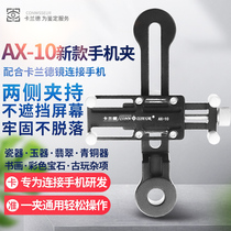 Calland brand AX-10 type microscope magnifying glass connected to the mobile phone Special clamping device the new Calland general does not limit the mobile phone model on both sides of the clamping is firm and does not fall off