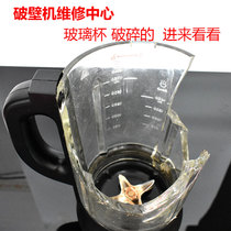 Midea wall breaking machine cooking machine accessories MJ-BL10S11 1036A 1008Q 217 heating glass mixing cup