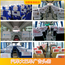 Customized car advertising head cover seat cover bus bus taxi head pillow case cinema backrest seat cover