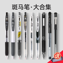 Zebra gel pen jj15 set Japanese stationery black pen Student press 0 5 black water pen School bully brush pen ZEBRA SARASA Zebra flagship store official website with the same JJ77