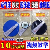 Hole repair patch raincoat pants waterbed quick-drying stormtrooper boat professional patch patch rainshoe repair inflatable bed repair patch