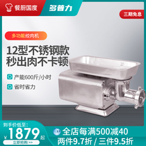 Dopply electric meat grinder Commercial multifunctional automatic stainless steel shredding meat enema mincer