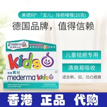 Germany America Dema childrens scar cream mederma scar gel removal cream enhanced version 20g Hong Kong