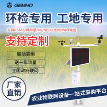 Dust monitoring system smart construction site noise noise dust pm2 5 pm10 online real-time environmental detector