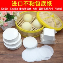 Imported oil package bottom paper steamed paper non-stick round cushion paper steamed cage paper snack bread bread paper steamed bread paper dumpling paper