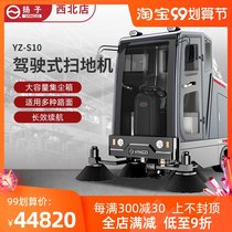 Yangtze S10 driving sweeper industrial factory outdoor commercial large sweeper Road sanitation sweeper
