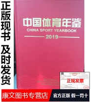 2020 China Sports Yearbook 2019 invoice delivery on the same day