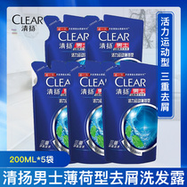 Qingyang shampoo 200g*5 bags Mens vitality sports mint anti-dandruff shampoo Refill shampoo