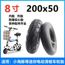 8 inch 200x50 inflatable inner tube outer tire little dolphin lift special ice Lan electric scooter free solid tire