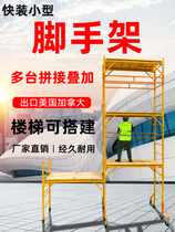 Multifunctional mobile scaffolding factory direct folding lifting platform movable building decoration rack combination horse stool