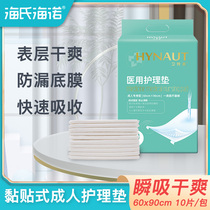 Haishi Hainuo medical adult care pad Maternal postpartum special 60x90 disposable elderly adult isolation pad