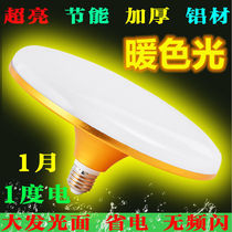 Household yellow light bulb LED energy saving energy saving warm color flying saucer bulb super bright thread screw screw E27 warm light light
