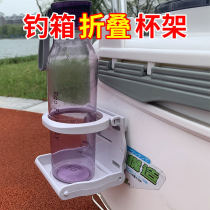 Dry cattle homemade fishing box cup holder foldable water cup holder fishing box fishing gear accessories