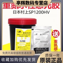 Special for Japanese village upper 1200HV water resistant photosensitive glue screen printing plate printing plate printing plant special