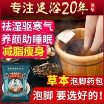 Wormwood soak dispel dampness thin waist Zhang Jiayi with the same model to improve sleep weight loss soak foot package burning * fat slimming cold detoxification