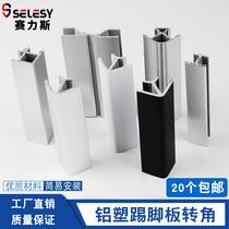 Cabinet aluminum-plastic skirting board corner Yinjiangjiu floor line flat connection with any baffle skirting line connector