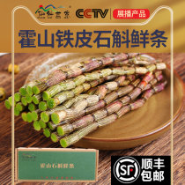 Authentic Huoshan Dendrobium candidum fresh strips of Dendrobium Fengdou Chinese herbal medicine tea health tea official picking now found