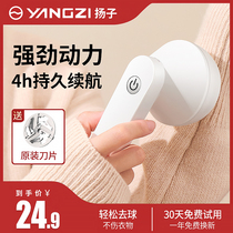 Yangzi sweater clothes pilling trimmer Rechargeable household clothing Shaving scraping hair ball machine to the ball artifact hair removal