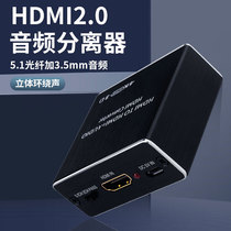 HDMI audio cable splitter Xiaomi TV spdif converter 3 5 interface Fiber optic multi-function 4K HD decoder hdcp cracker xbox set-top box PS4 connected to power amplifier audio