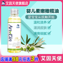 Ain angel baby soft olive oil baby moisturizing moisturizing skin care soft and smooth baby men and women