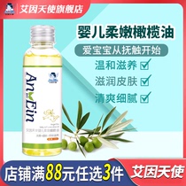 Ai Inangel baby tender olive oil baby moisturizing moisturizing and skincare gentle and smooth for baby and baby