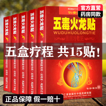 5 boxed Renan Hall Five poisonous fire dragon with waist sore leg pain sticking to cervical spine Shoulder Periodontal cervical spine post